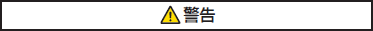 ZN-CTC11 ご使用の前に 2 