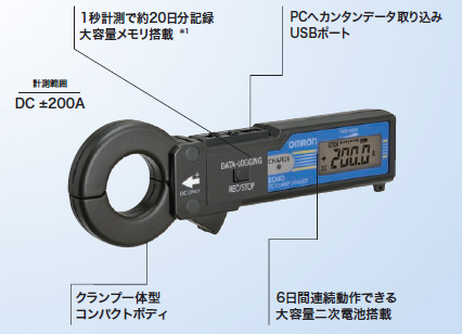 ZN-DCC11 DCクランプロガー/特長 | オムロン制御機器