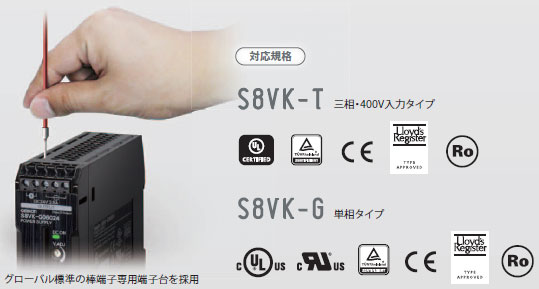 S8VK-T スイッチング・パワーサプライ（120/240/480/960Wタイプ）/特長 