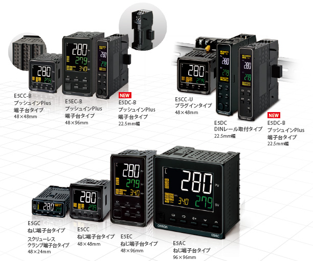 E5CC / E5CC-B / E5CC-U 温度調節器（デジタル調節計）/特長 