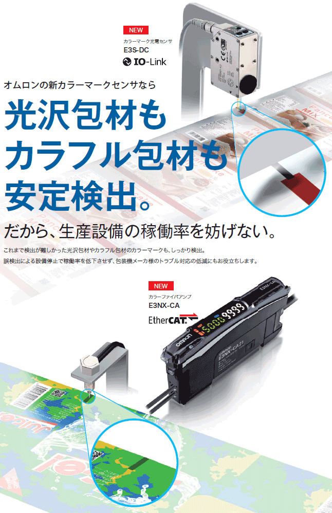 オムロン光沢センサーアンプユニット＆ファイバユニットセット