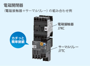 J7TCシリーズ 特長 7 