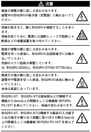 G2RV-ST ご使用の前に 5 