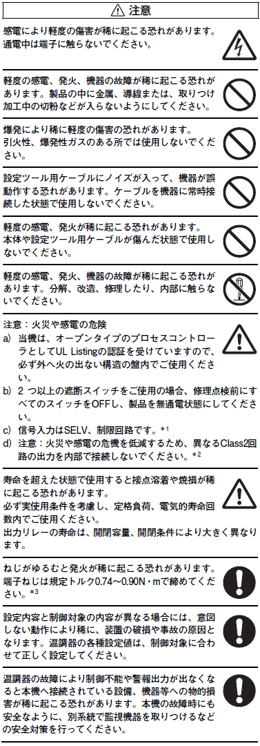 E5CN-H ご使用の前に 2 
