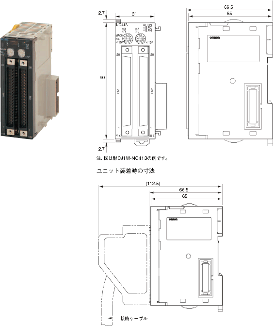 CJ1W-NC□□3 位置制御ユニット（CJシリーズ用）/外形寸法 | オムロン 
