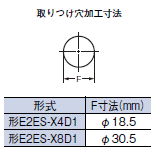 E2ES 外形寸法 4 