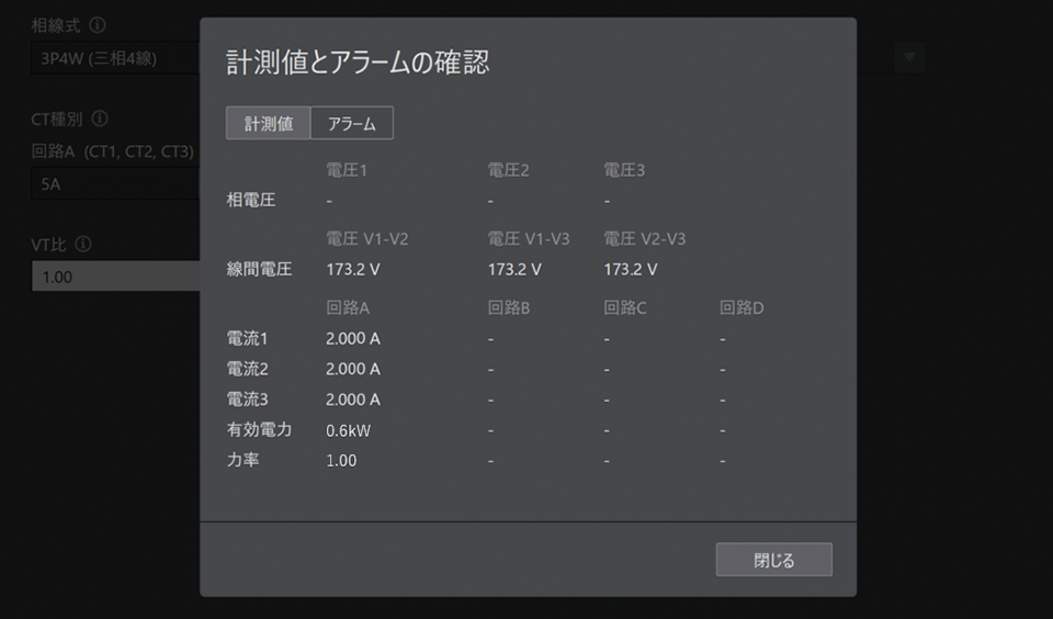 設定の段階で現在の計測値を把握可能
