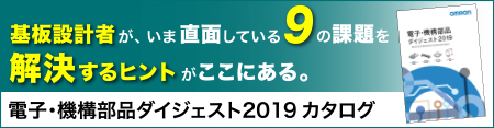 電子・ダイジェスト機構部品2019