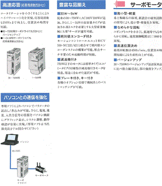 R88M-U / R88D-U 特長 1 