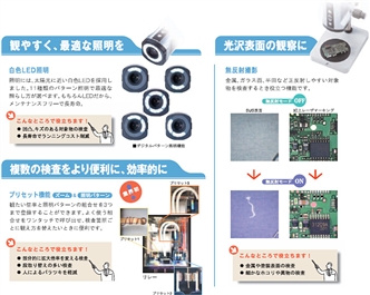 VC-DL100 特長 4 デジタルルーペVC-DL100のデジタルパターン照明機能 プリセット機能 無反射撮影