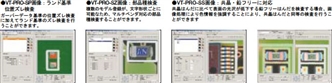 VT-PRO-Sシリーズ 特長 8 