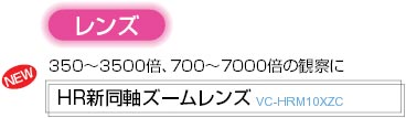 VC1000 特長 7 