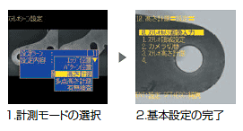 F210-STシリーズ 特長 23 ステレオビジョンセンサ　オートセッティング：アプリケーションを選択するだけで基本設定が完了