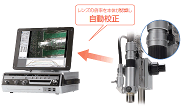 VC7700 特長 35 3Dデジタルファインスコープ VC7700の自動校正機能