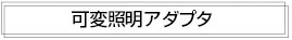 VC1000 特長 16 