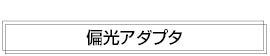 VC1000 特長 24 