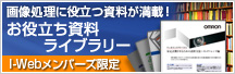 画像処理の基礎から応用までお役立ち資料ライブラリー