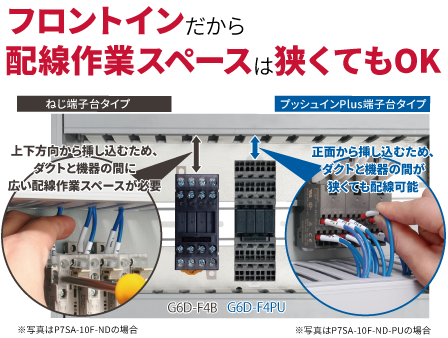 プッシュインPlus端子台タイプのターミナルリレーによる配線工数削減