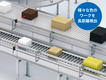 光電センサの反射板が設置できない搬送ラインでのワーク通過検出