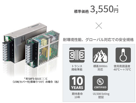 優れたコストパフォーマンスと耐環境性を両立するスイッチング・パワーサプライ