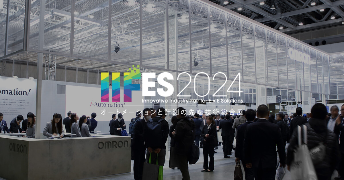 出展のご案内 IIFES2024 | オムロン制御機器