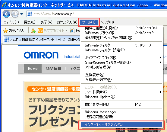 Cookie(クッキー)の受け入れを有効にする_1