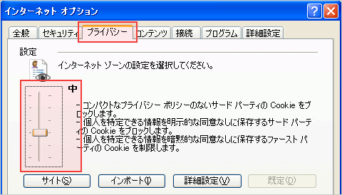 Cookie(クッキー)の受け入れを有効にする_2