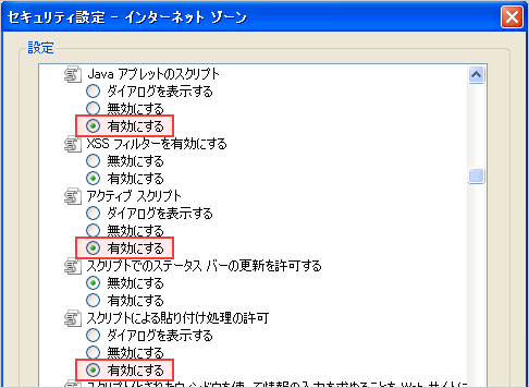 Javaスクリプトを有効にする_3