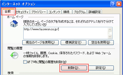 インターネット一時ファイルを削除する(キャッシュのクリア)_1