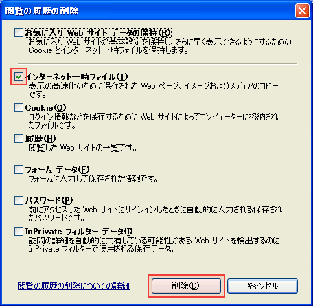 インターネット一時ファイルを削除する(キャッシュのクリア)_2