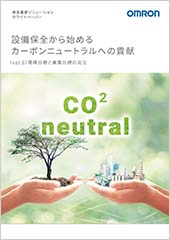 保全革新ソリューション Vol.5