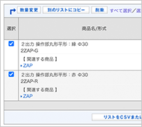 マイパーツ機能