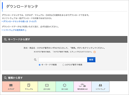 ダウンロードセンタ