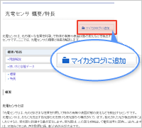 マイカタログ追加