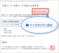 マイカタログ追加