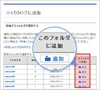 フォルダを選ぶ
