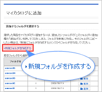「新規作成」ボタン