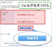 フォルダ名をつけ「登録」ボタンをクリックする
