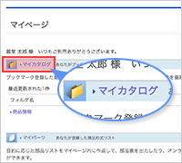 マイページ