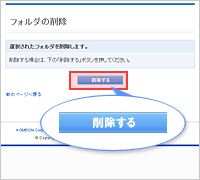 「はい」をクリックする