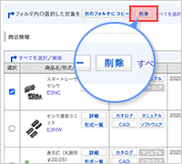 「削除」をクリックする