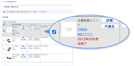 生産終了/生産終了予定品のページ