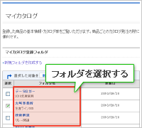 フォルダを選ぶ