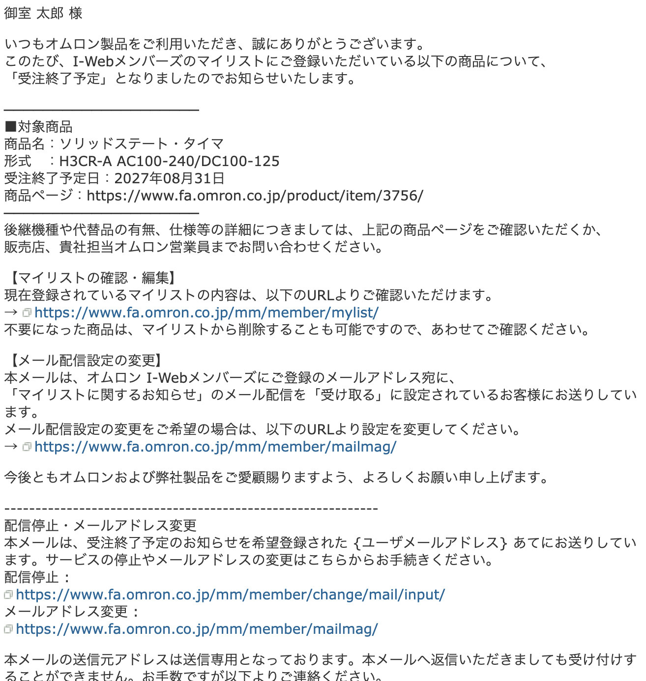 キャプチャ メール通知