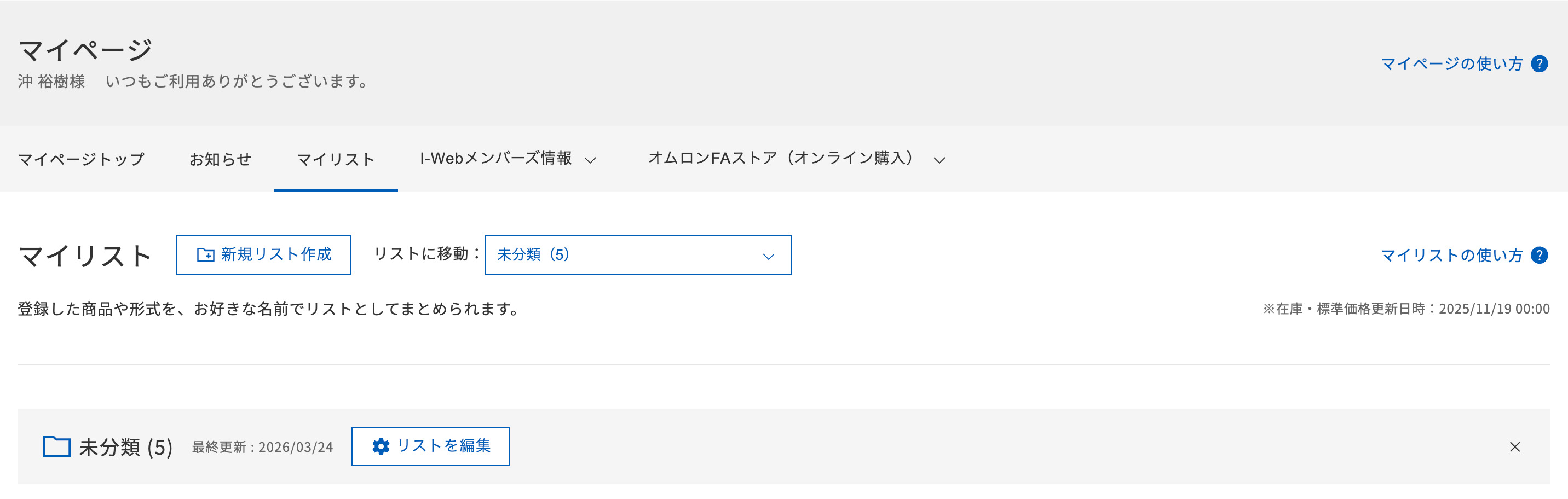 キャプチャ 新規リストボタン