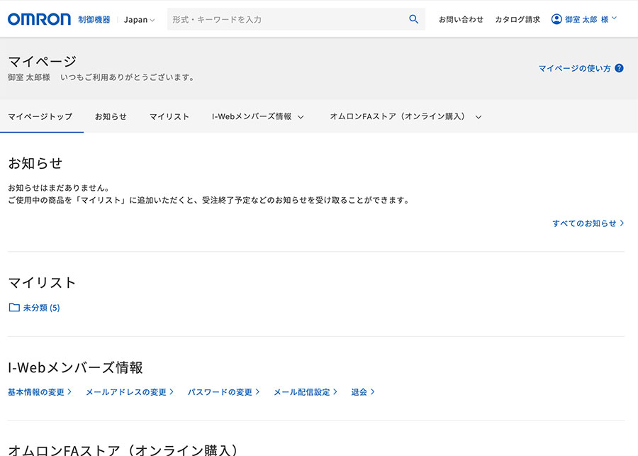 マイページ機能の使い方