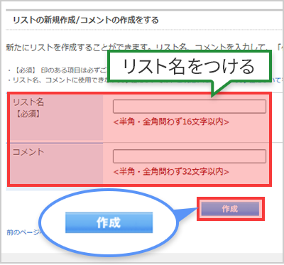 リスト名をつける