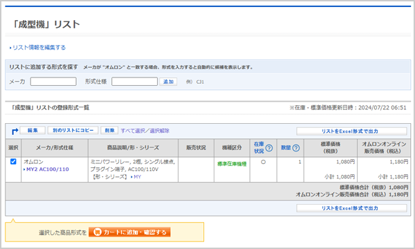 一覧表示