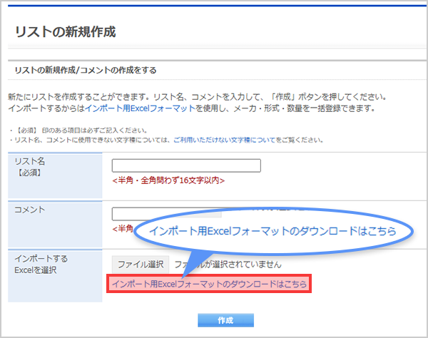 インポート用Excelフォーマットのダウンロードはこちら