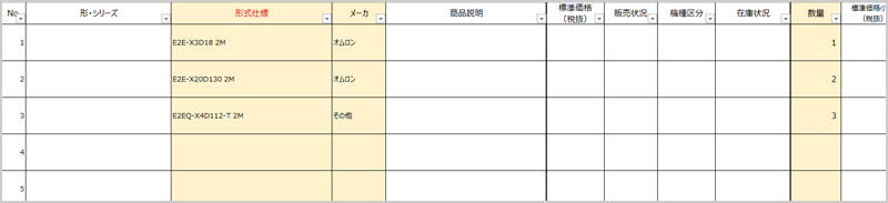 インポート用のExcelフォーマット